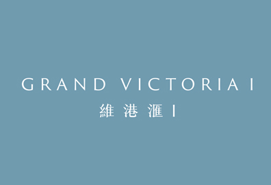 維港滙I Grand Victoria I 西南九龍荔盈街6號及8號 developer:會德豐地產、信和置業、嘉華國際、世茂房地產及爪哇合作發展